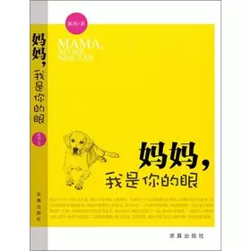 Couverture du produit · Mother. I am your eye(Chinese Edition)