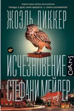Couverture du produit · Ischeznovenie Stefani Meiler