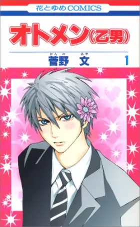 Couverture du produit · Otomen Vol.1 [Japanese Edition]