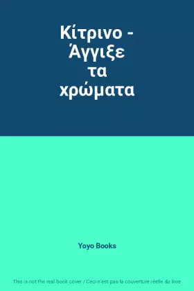 Couverture du produit · Κίτρινο - Άγγιξε τα χρώματα