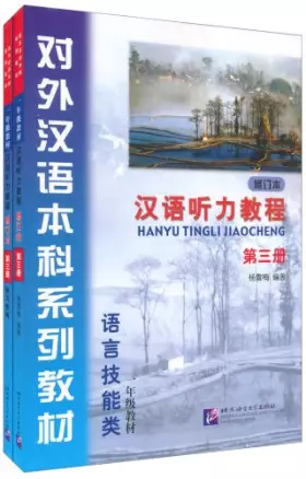 Couverture du produit · 汉语听力教程（第3册）（修订本）：1年级（附学习参考1本+MP3光盘1张）