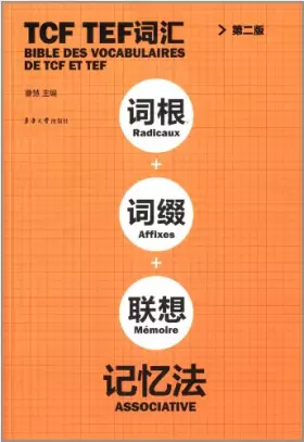 Couverture du produit · TCF TEF词汇词根词缀联想记忆法(第2版)