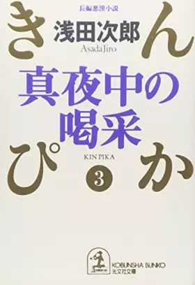 Couverture du produit · Kin Pika / Manipulator - Pika Gold [In Japanese Language] (3)