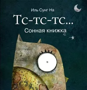 Couverture du produit · Ts-ts-ts... Sonnaya knizhka