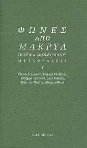 Couverture du produit · fones apo makrya / φωνές από μακρυά