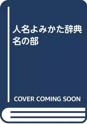 Couverture du produit · Guide to Reading of Each Japanese Given Names (In Japanese)