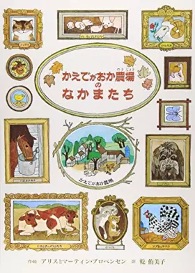 Couverture du produit · Fellow Kaedegaoka farm (1998) ISBN: 4887500009 [Japanese Import]