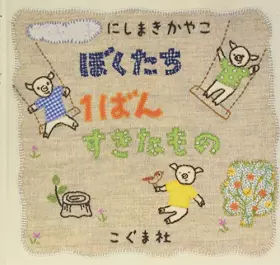 Couverture du produit · Bokutachi 1ban sukina mono