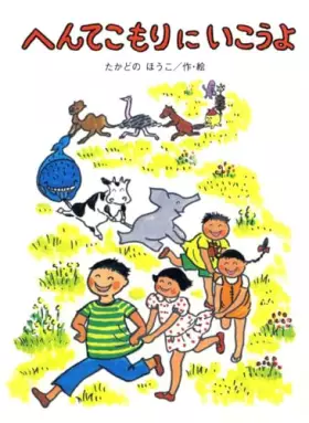 Couverture du produit · The (Carnival 10 story) Let's go to the odd forest (1995) ISBN: 4034601000 [Japanese Import]