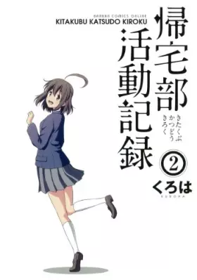 Couverture du produit · 帰宅部活動記録(2) (ガンガンコミックスONLINE)