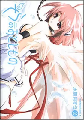 Couverture du produit · Sora No Otoshimono Vol.2 [In Japanese]