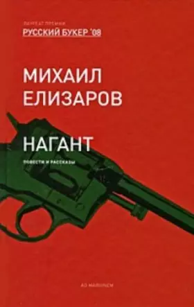 Couverture du produit · Nagant Povesti I rasskazy.