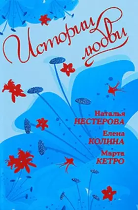 Couverture du produit · Devushka s privetom. Professorskaya dochka. Tot, kto ostanetsya