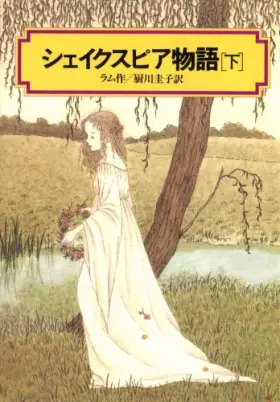 Couverture du produit · Tales from Shakespeare (KAISEISHA Bunko 4036) (1979) ISBN: 4038503607 [Japanese Import]