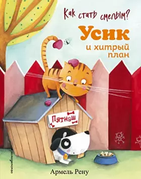 Couverture du produit · Kak stat smelym? Usik i khitryy plan (il. M. Granzhirar)