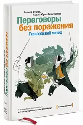 Couverture du produit · Getting to Yes: Negotiating Agreement Without Giving In