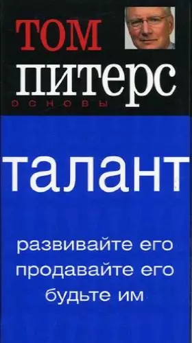 Couverture du produit · Fundamentals Talent Osnovy Talant