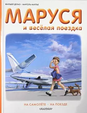 Couverture du produit · Marusya i vesÑ‘laya poezdka. Na samolÑ‘te. Na poezde