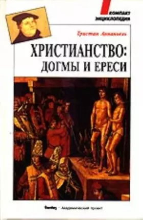 Couverture du produit · CONTROVERSES CHRISTIAN.    (Ancienne Edition)