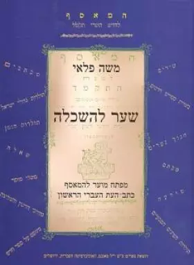 Couverture du produit · The Gate to Haskalah