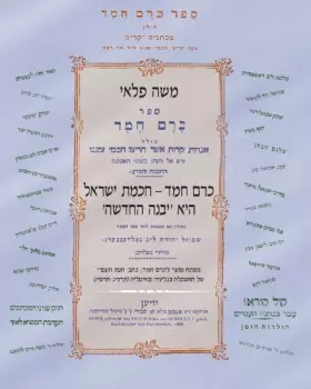 Couverture du produit · Kerem Hemed Hocmat Israel As the New Yavneh (Hebrew) (Hebrew Edition)