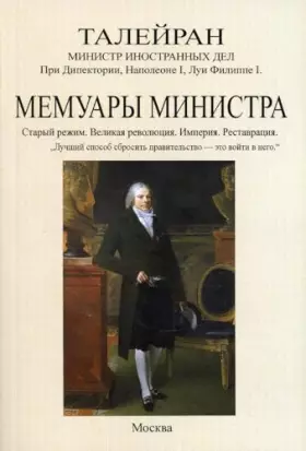 Couverture du produit · Memyari ministra. Starii rejim. Velikaya revoluciya. Imperiya. Restavraciya