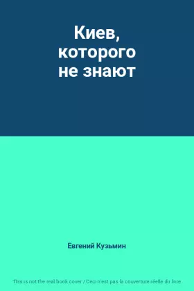 Couverture du produit · Киев, которого не знают