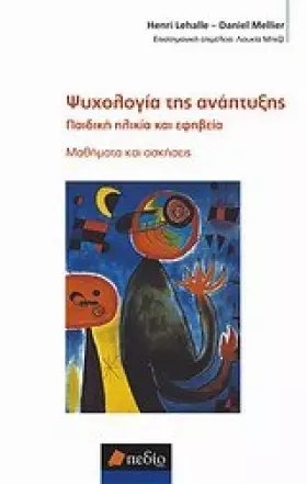 Couverture du produit · psychologia tis anaptyxis / ψυχολογία της ανάπτυξης