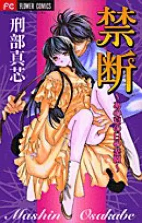 Couverture du produit · Paradise of that summer day forbidden - paradise of summer day that (Flower Comics) (2001) ISBN: 4091354912 [Japanese Import]