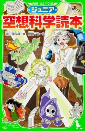 Couverture du produit · Junior science fiction reader (Kadokawa Bunko Tsubasa) (2013) ISBN: 4046313250 [Japanese Import]