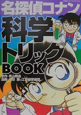 Couverture du produit · Detective Conan science trick BOOK (Shogakukan Wonderland Books) (2001) ISBN: 4092531427 [Japanese Import]