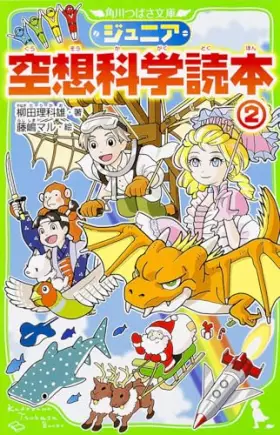 Couverture du produit · Junia kuÌ„soÌ„ kagaku dokuhon : 2