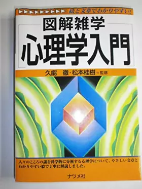 Couverture du produit · Shinrigaku nyumon