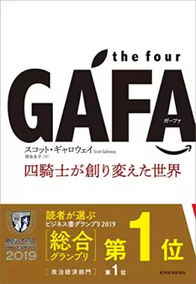 Couverture du produit · the four GAFA 四騎士が創り変えた世界
