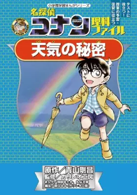 Couverture du produit · Secret of the weather (Shogakukan Manga learning series) (2011) ISBN: 4092961839 [Japanese Import]