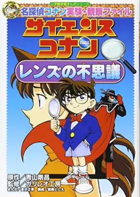 Couverture du produit · Lens of wonder - Science Conan (Shogakukan learning manga series - Detective Conan experiment and observation file) (2004) ISBN