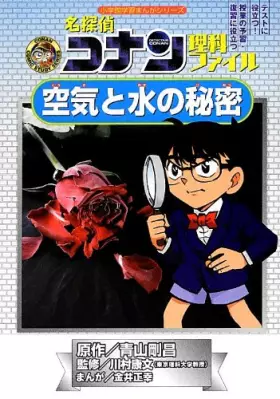 Couverture du produit · (- Learning series of Detective Conan manga series Shogakukan learning) secret of water and Detective Conan science file air (2