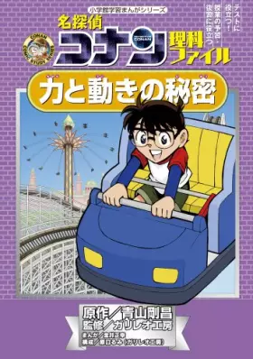 Couverture du produit · Secret and movement science Detective Conan file power (Shogakukan Manga learning series) (2011) ISBN: 4092961898 [Japanese Imp