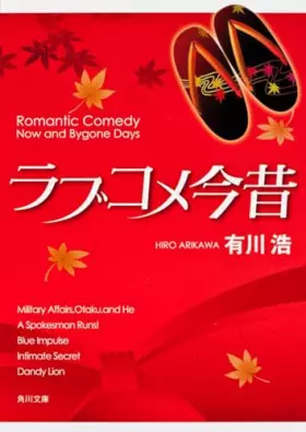 Couverture du produit · Rabukome Konjaku (Paperback) (Japanese Edition)