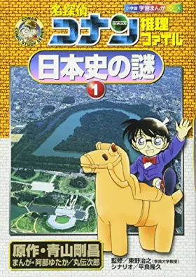 Couverture du produit · Mystery Detective Conan file reasoning Japanese history 1 (Shogakukan learning manga series) (2003) ISBN: 4092961219 [Japanese