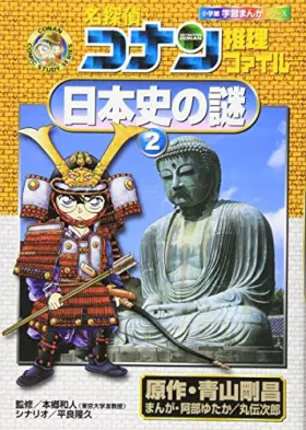 Couverture du produit · Mystery Detective Conan file reasoning Japanese history 2 (Shogakukan learning manga series) (2004) ISBN: 4092961227 [Japanese