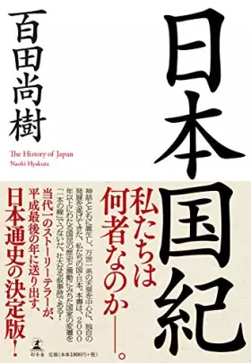 Couverture du produit · The Histoty of Japan (Japanese Edition)