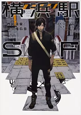 Couverture du produit · 横浜駅SF (1) (角川コミックス・エース)