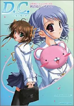 Couverture du produit · DC ~ Da Capo collaboration Comics Hatsunejima Concerto (Paperback Comics) (2005) ISBN: 4048538519 [Japanese Import]