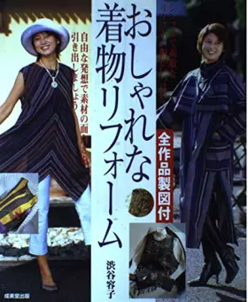 Couverture du produit · 全作品製図付 おしゃれな着物リフォーム