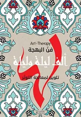 Couverture du produit · Mille et une nuits (Arabe) - Coloriage