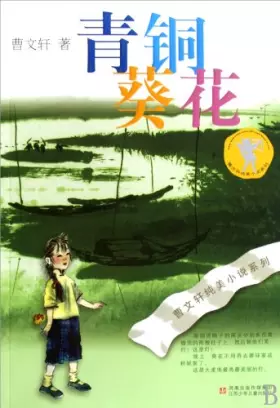 Couverture du produit · Qingtong and Kuihua (Chinese Edition)