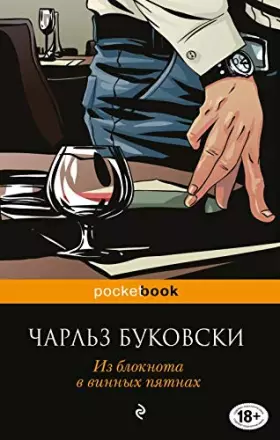 Couverture du produit · Iz bloknota v vinnykh piatnakh