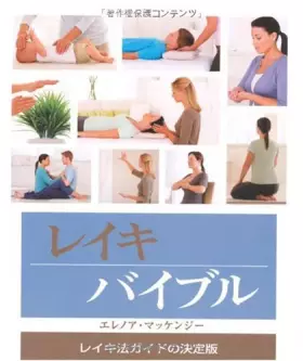 Couverture du produit · Reiki baiburu : ReikihoÌ„ gaido no ketteiban