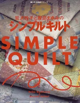 Couverture du produit · 鷲沢玲子と服部まゆみのシンプルキルト (婦人生活家庭シリーズ)